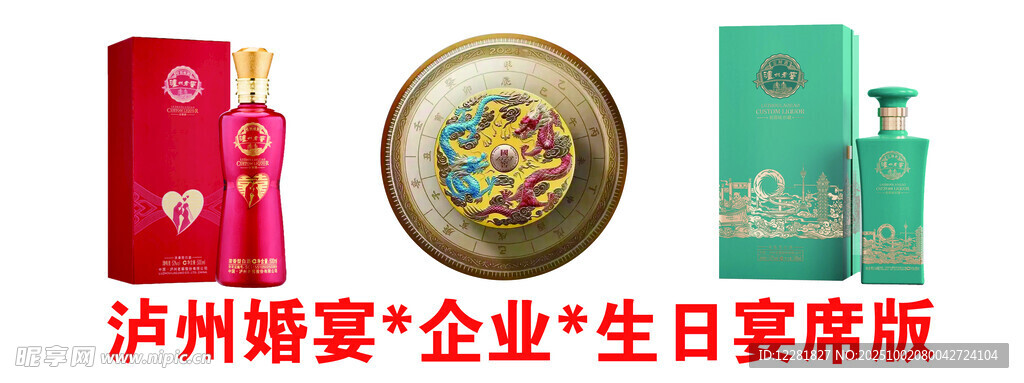 泸州婚宴企业生日宴席版酒