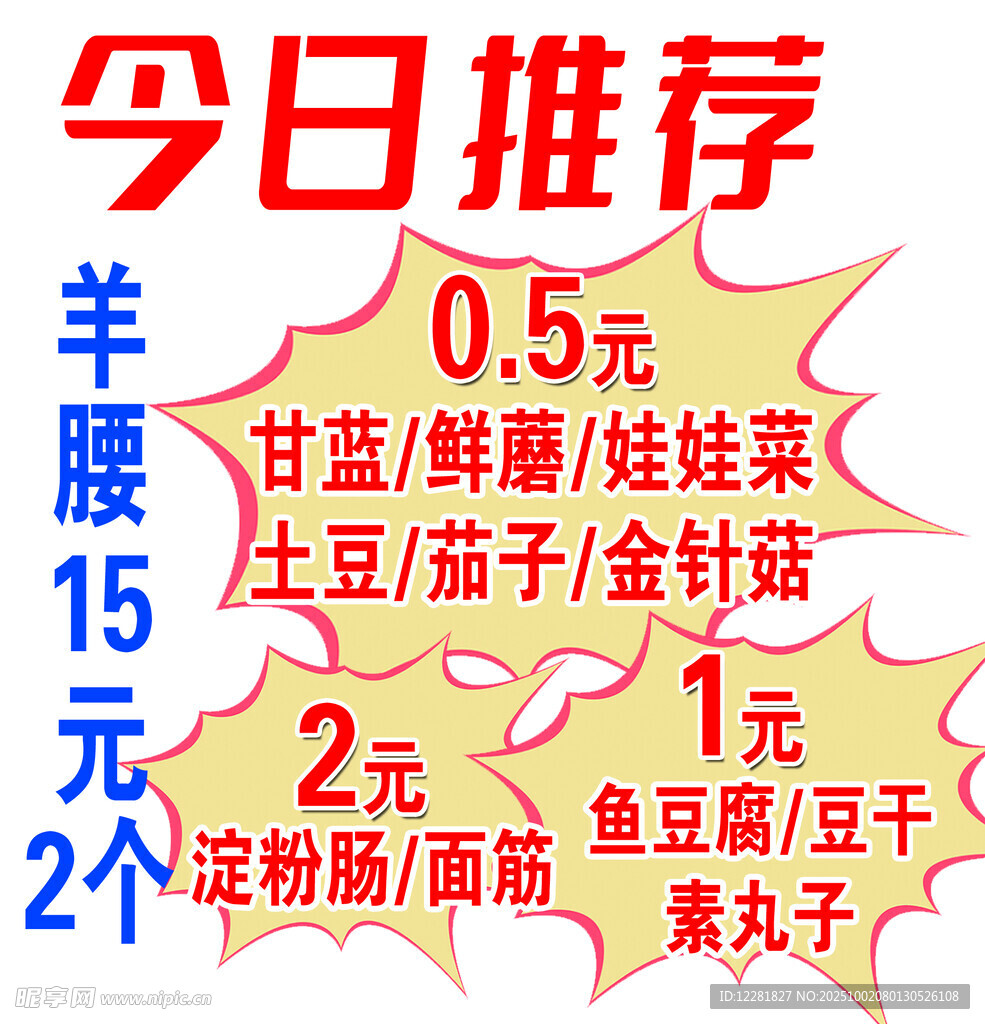 今日蔬菜海鲜特惠推荐