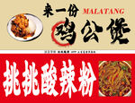 鸡公煲酸辣粉