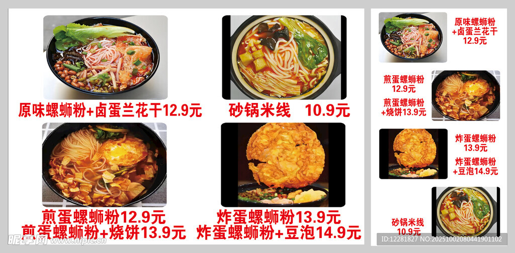 多样美食特惠菜单展示