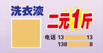 二元一斤洗衣液促销