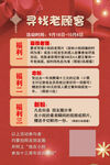 寻找老顾客活动海报