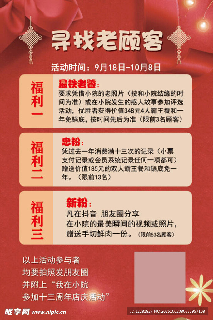 寻找老顾客活动海报