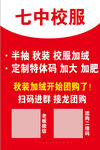 七中校服秋冬款团购开启