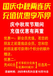 国庆中秋双节促销活动