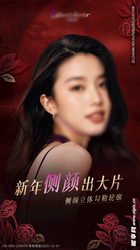 医美春节活动海报设计