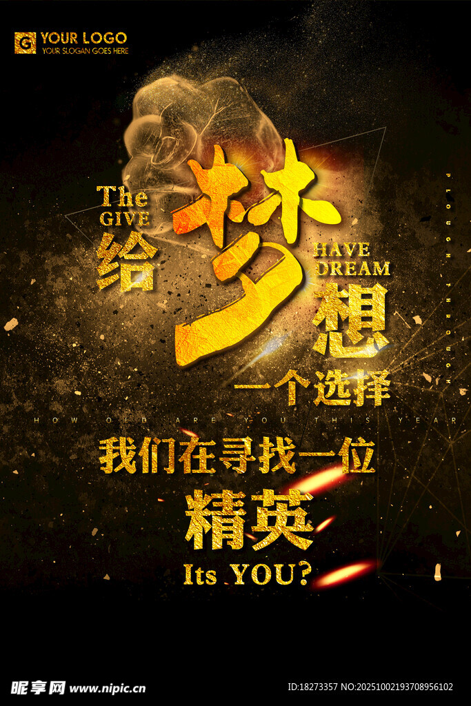 招聘海报