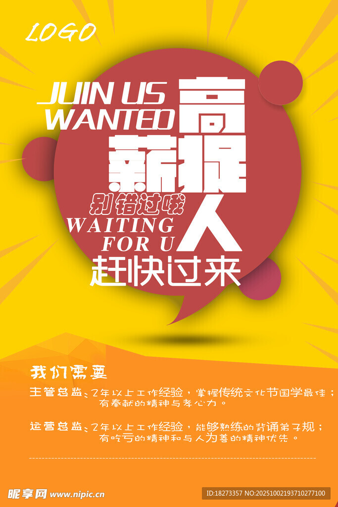 招聘海报