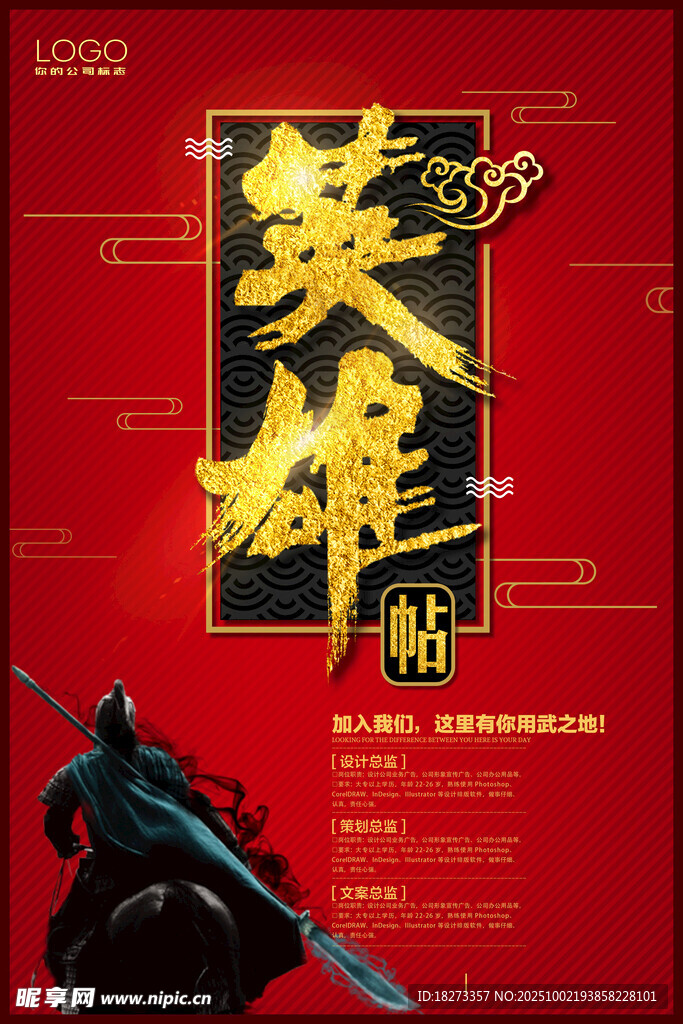 招聘海报