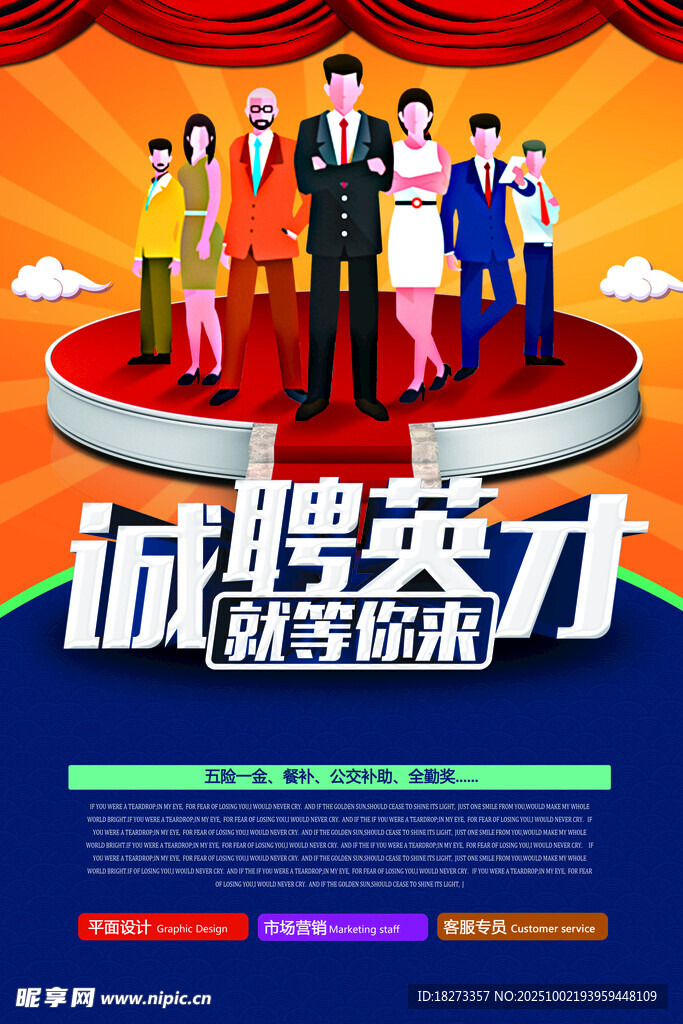 招聘海报