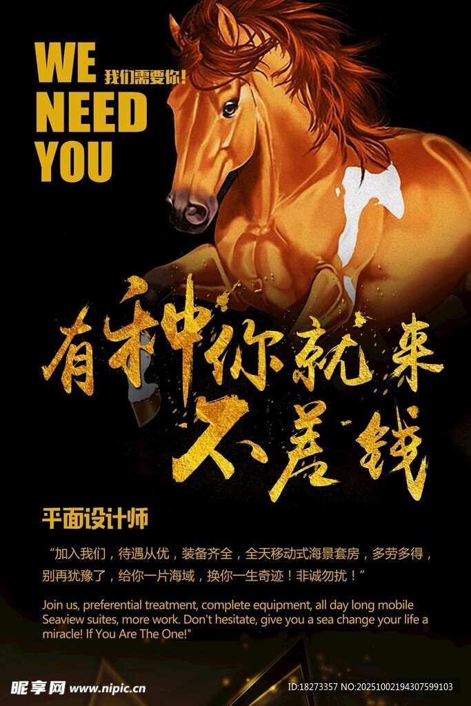 招聘海报