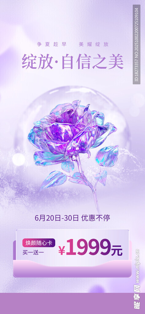 医美海报