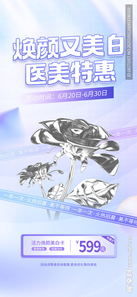 医美海报