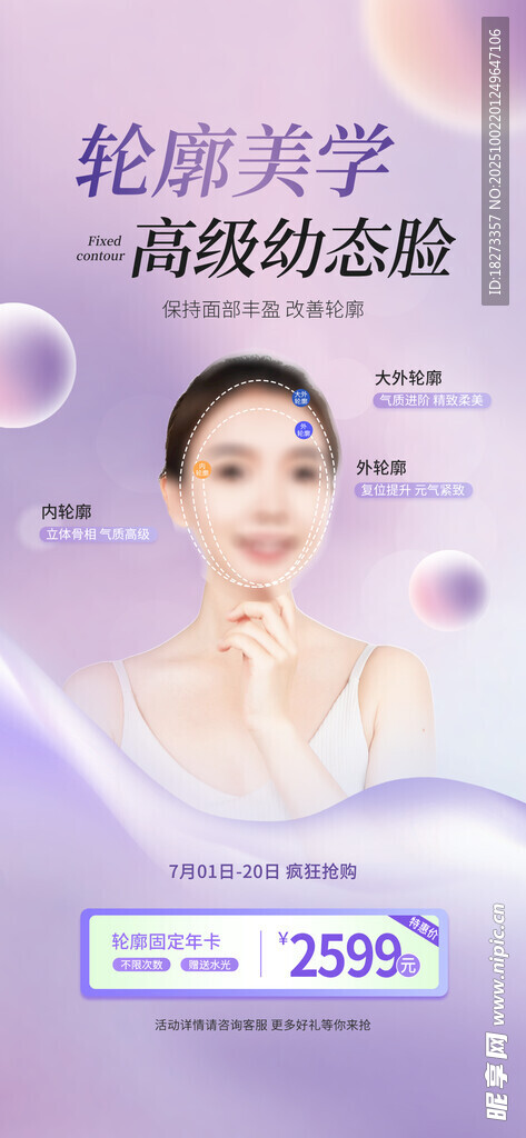 医美海报