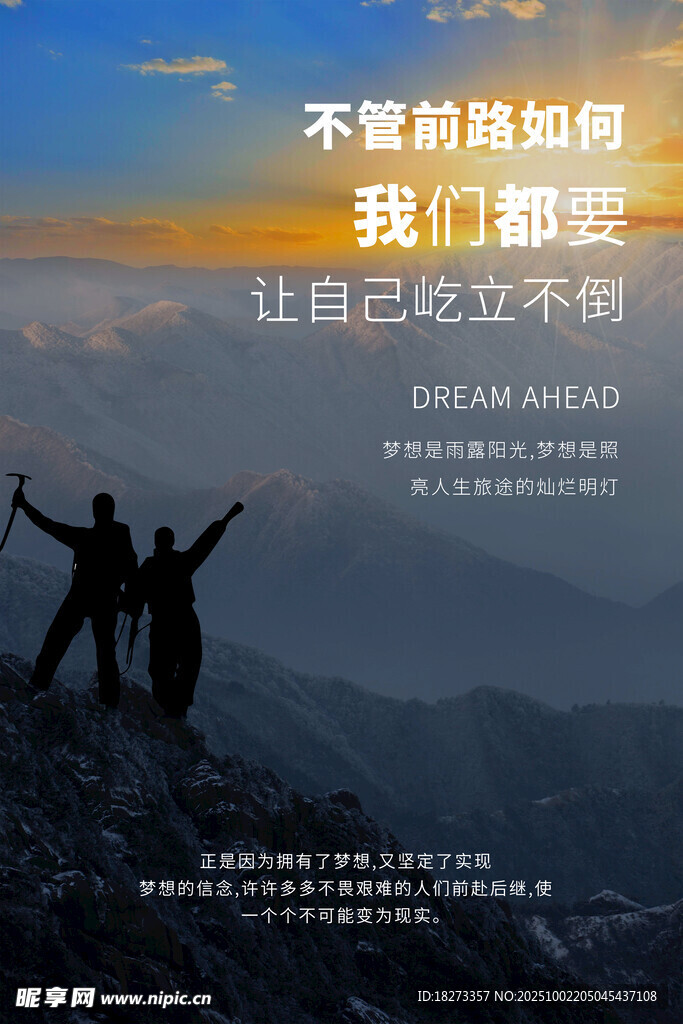 励志海报