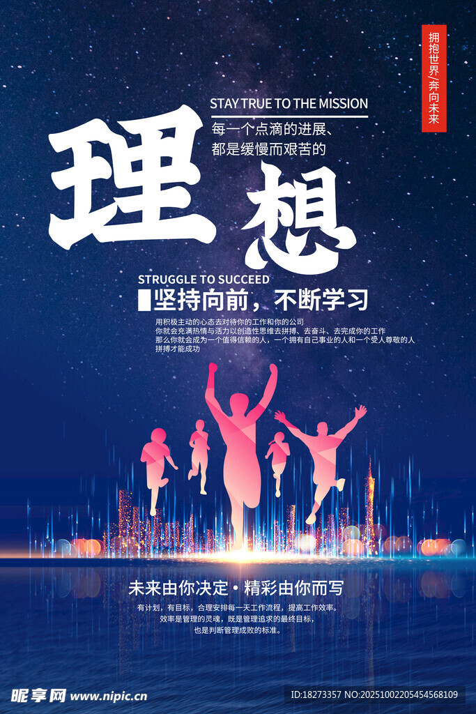 励志海报