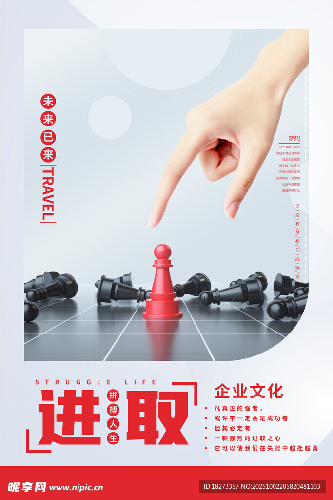 励志海报