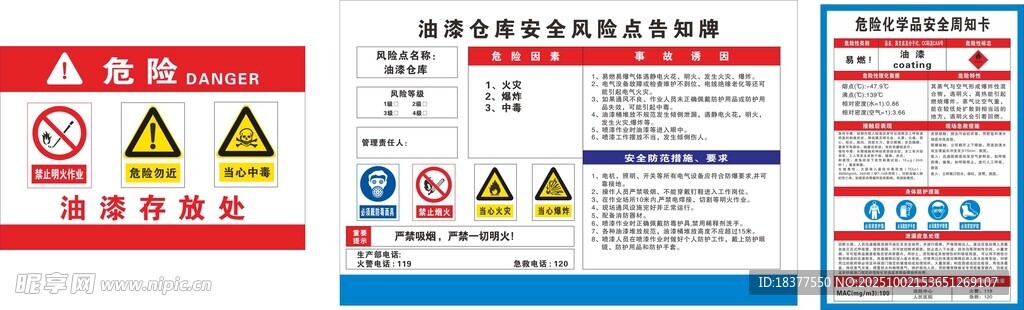 油漆仓库安全