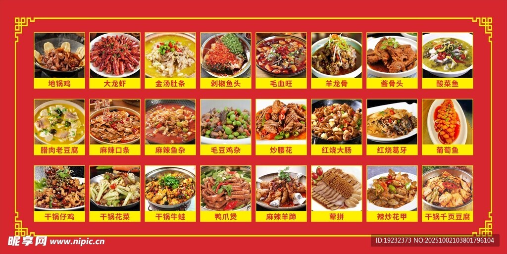 菜品灯箱