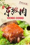东坡肉