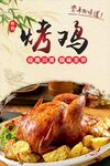 烤鸡