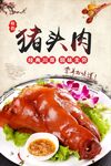 猪头肉