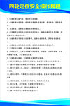 四轮定位安全操作规程