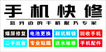 手机快修专业维修服务平台