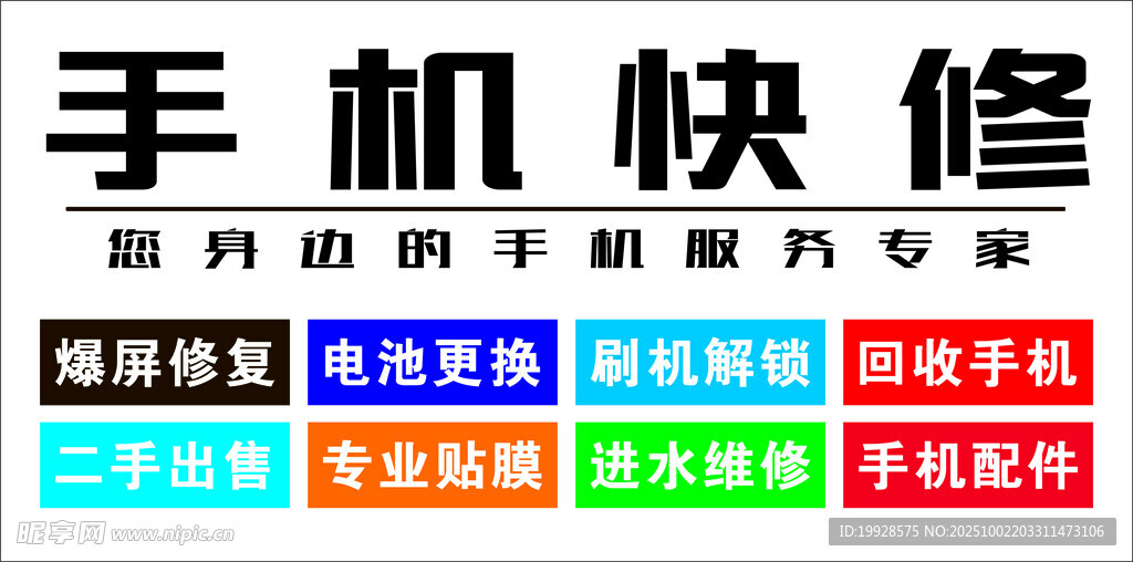 手机快修专业维修服务平台