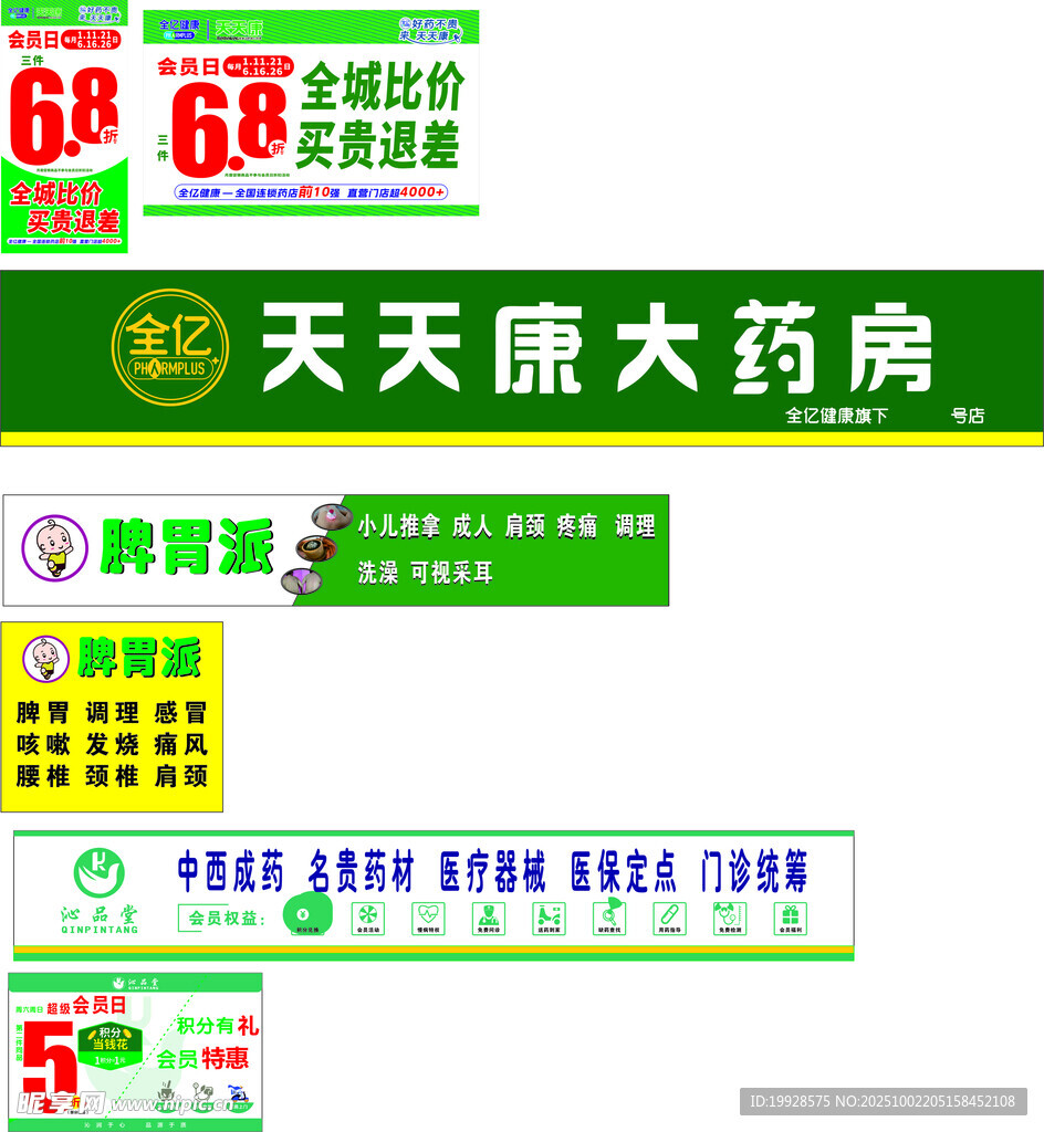 药店灯箱广告