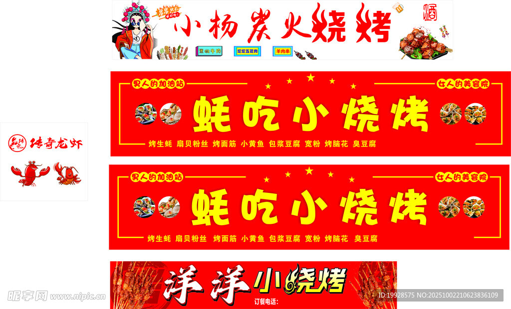 小吃摊招牌展示