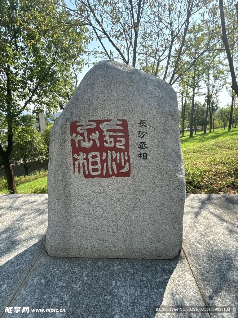 和平主题石碑