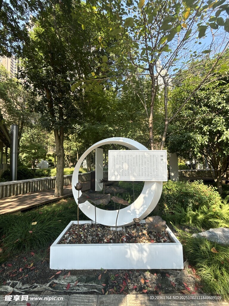 公园中的环形艺术雕塑