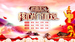 社会主义核心价值观
