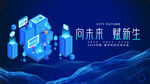 科技未来