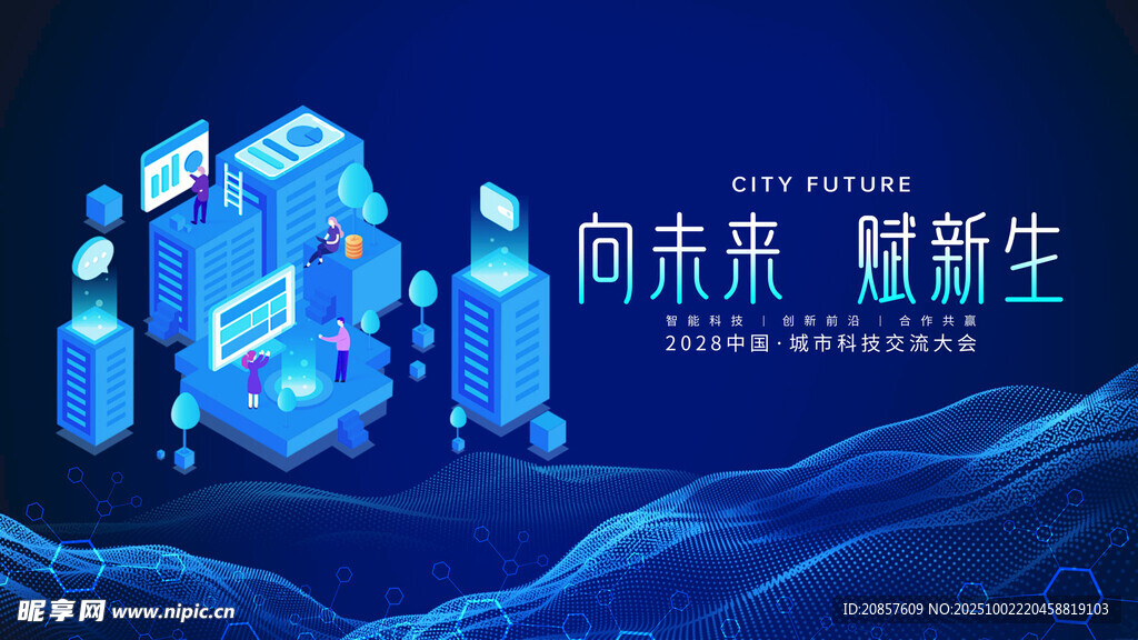 科技未来