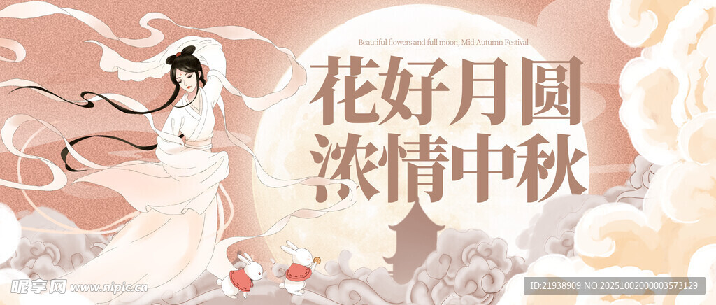 迎中秋庆国庆