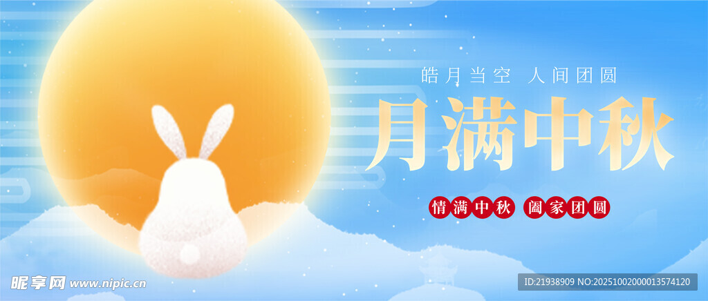 迎中秋庆国庆