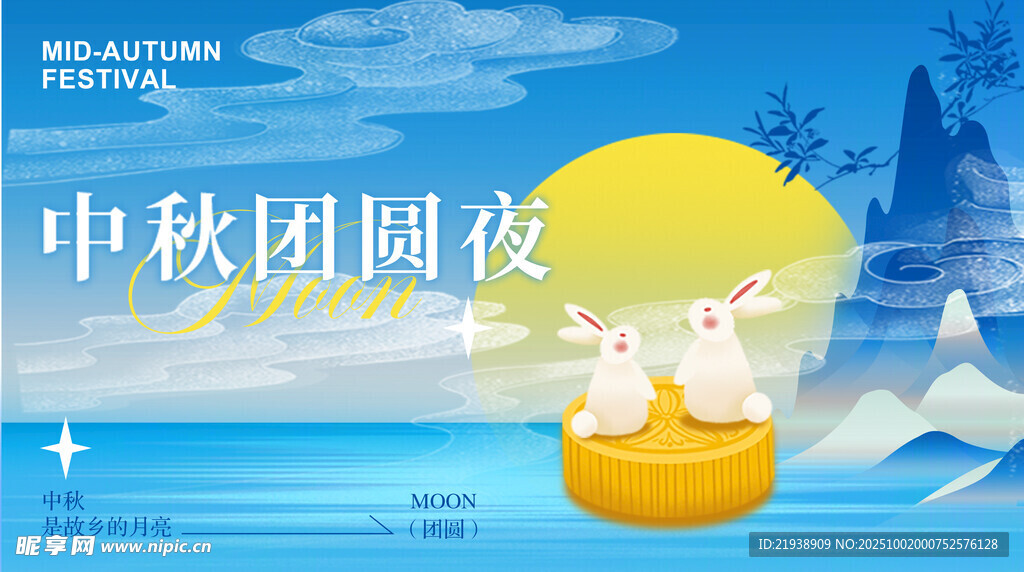 迎中秋庆国庆