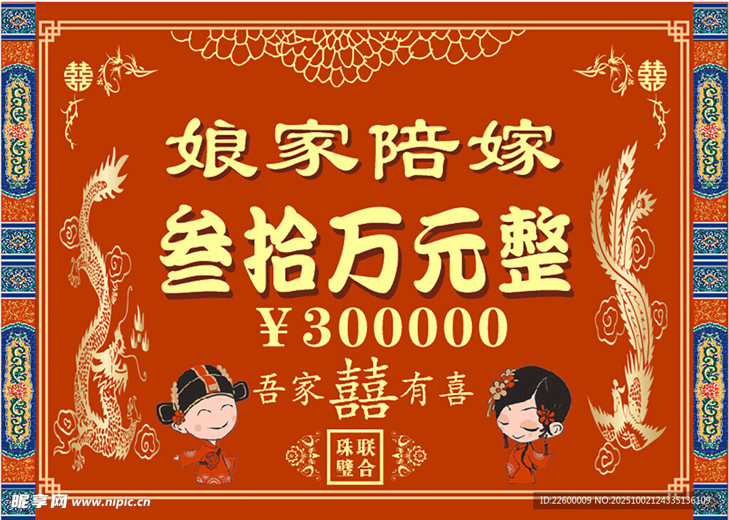 娘家陪嫁