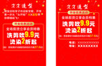 理发店开业活动