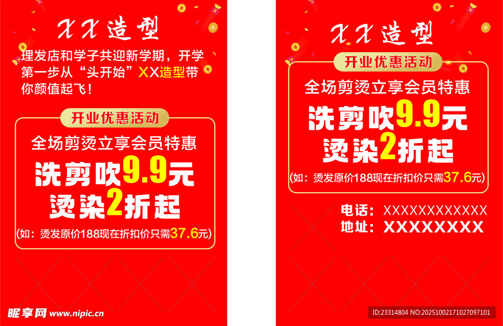 理发店开业活动