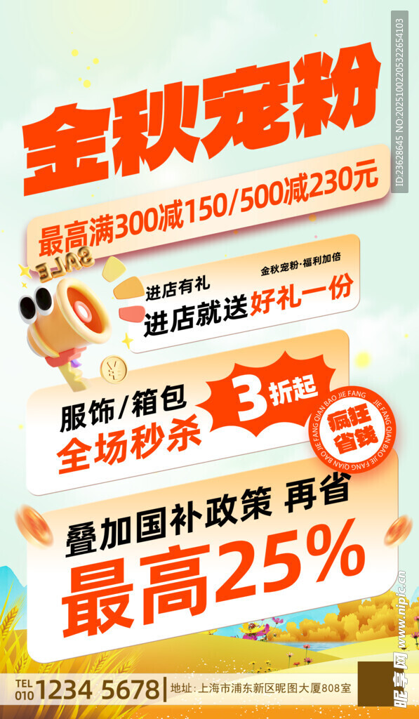 会员促销活动海报