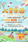 儿童乐园活动海报
