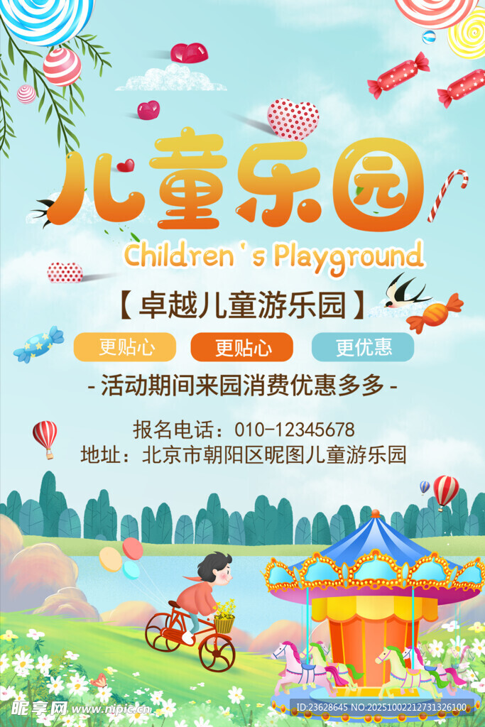 儿童乐园活动海报