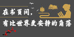 校园标语