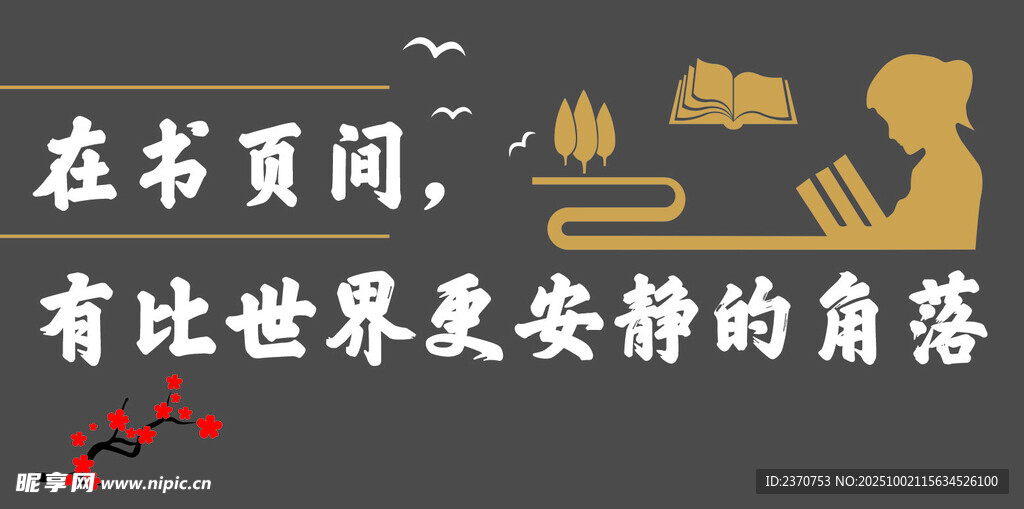 校园标语