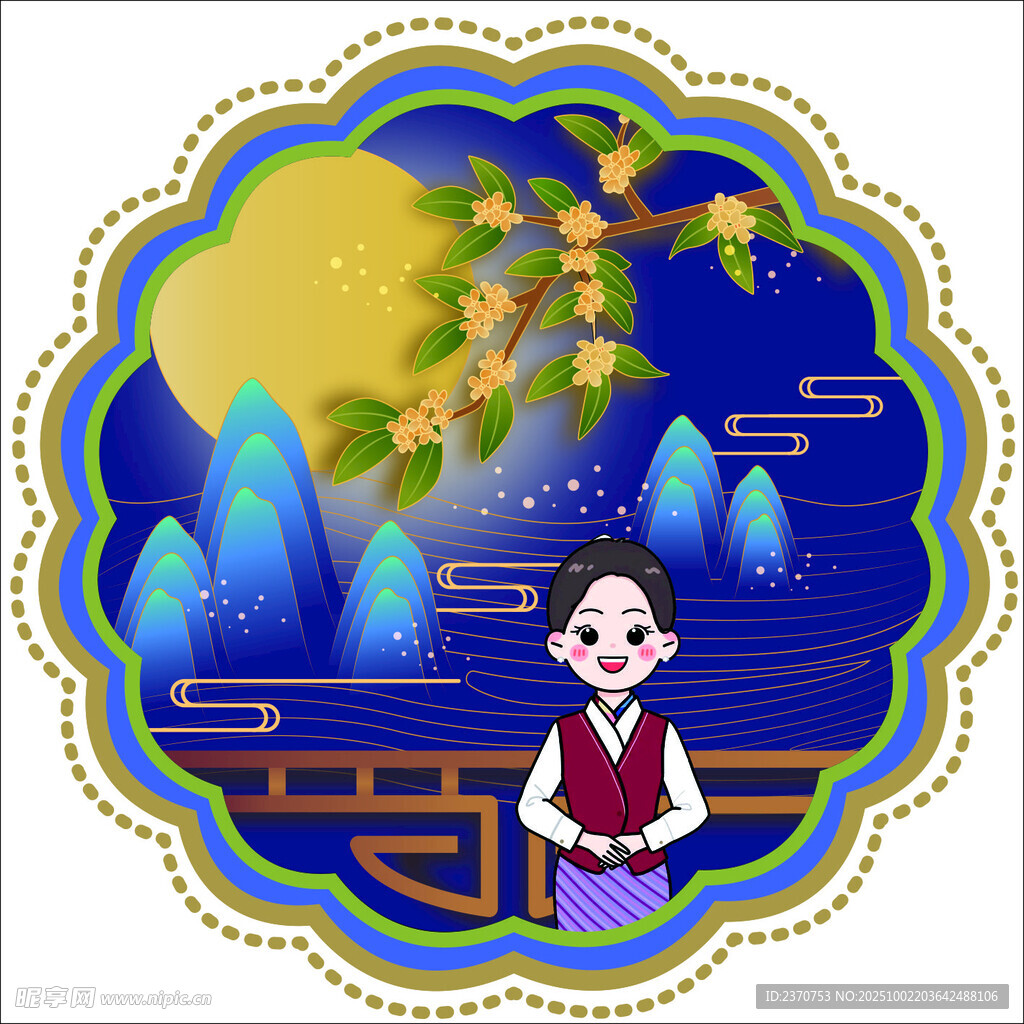 中秋国庆