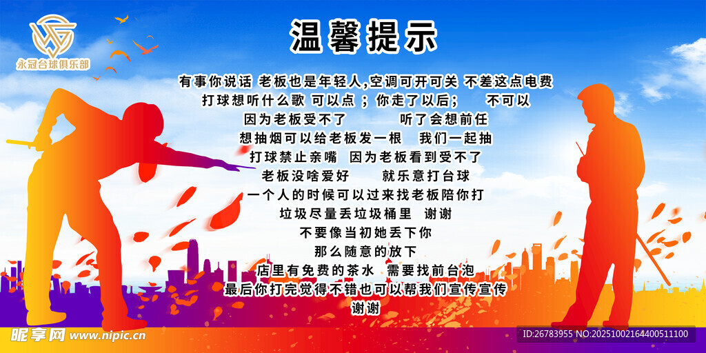 台球宣传活动剪影