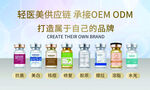 轻医美供应链OEM ODM产品